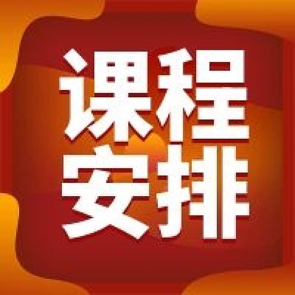 課程安排紅色教育知識(shí)幾何極簡(jiǎn)公眾號(hào)次圖