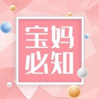 公众号次图粉色几何背景宝妈必知亲子健康