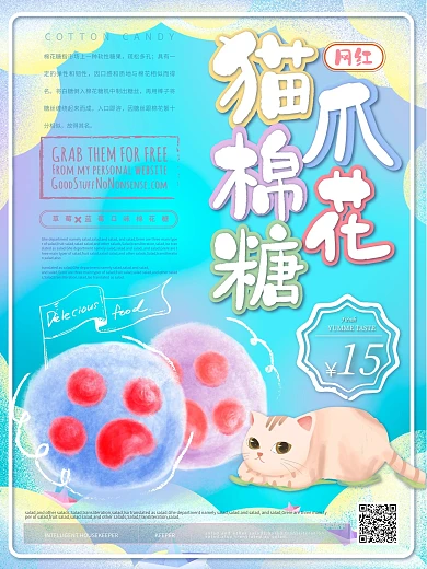 简约清新猫爪棉花糖美食海报