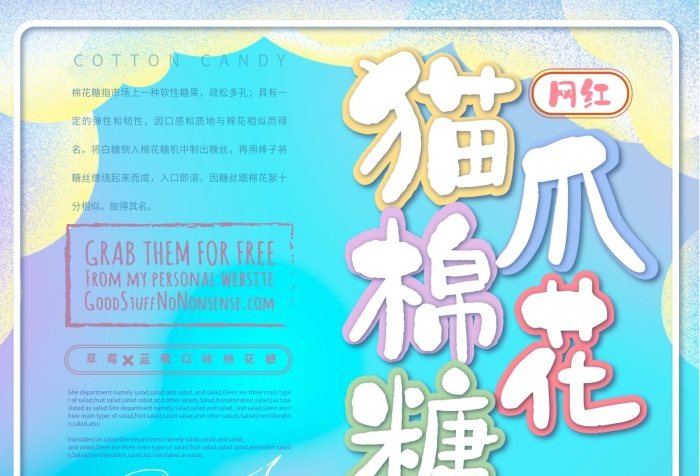 疏松多孔簡約清新貓爪棉花糖美食海報
