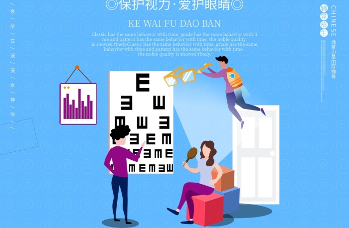 品牌聚會眼看世界愛護眼睛愛眼日海報
