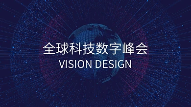 全球科技数字生态峰会