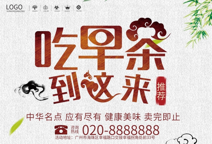 餐饮中国粤式美食点心宣传广告海报
