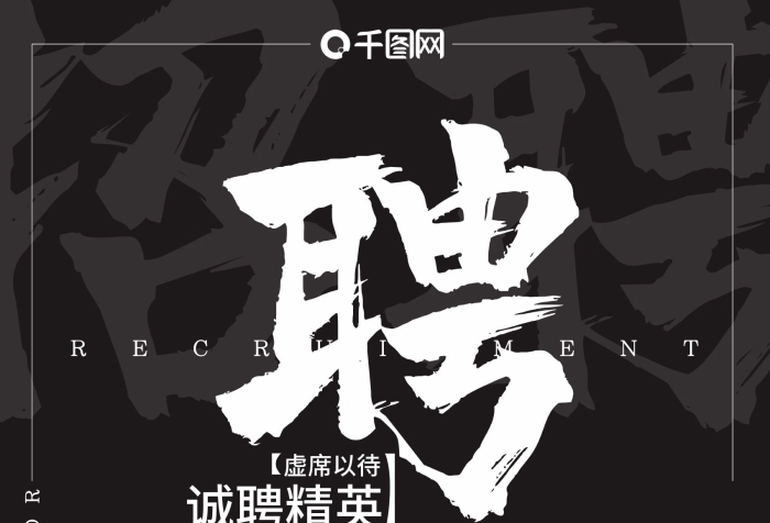 虛席以待房產(chǎn)中介招聘銷售精英
