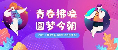 不造作舞青春晚會活動公眾號首圖
