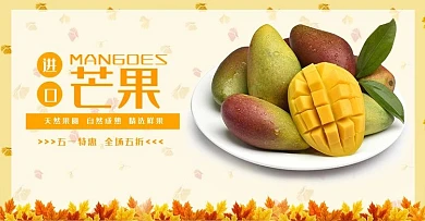 黄色简约新鲜芒果电商海报