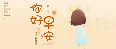 早安梦想青春正能量心灵鸡汤微信公众号封面