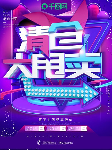 清倉(cāng)大甩賣(mài)超市特價(jià)海報(bào)