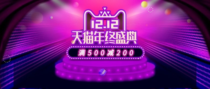公眾號(hào)紫色舞臺(tái)射燈立體感海報(bào)酷炫
