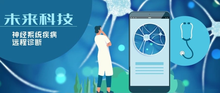 未來科技醫(yī)療神經(jīng)遠(yuǎn)程診斷醫(yī)生
