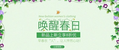 改公众号封面唤醒春日连衣裙女装图