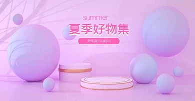 淘宝天猫简约风粉色唯美系夏季好物集海报