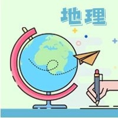 公眾號(hào)次圖手繪教育元素地理地球儀寫字鉛筆