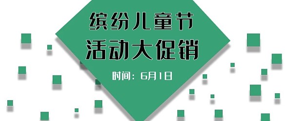 公眾號封面257兒童節(jié)促銷活動立體簡約