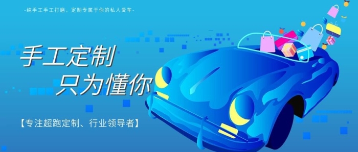 手工定制要的別克汽車宣傳公眾號封面
