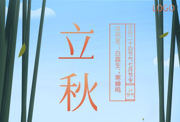 涼風(fēng)至白露生小狐貍立秋節(jié)氣海報(bào)
