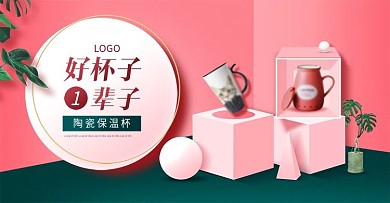 陶瓷杯子馬克杯玻璃杯首頁海報(bào)psd