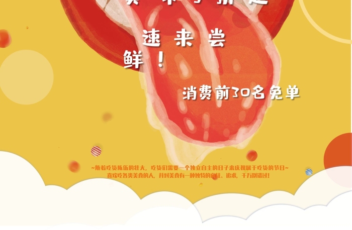 美味折起張大嘴吃貨商場促銷海報
