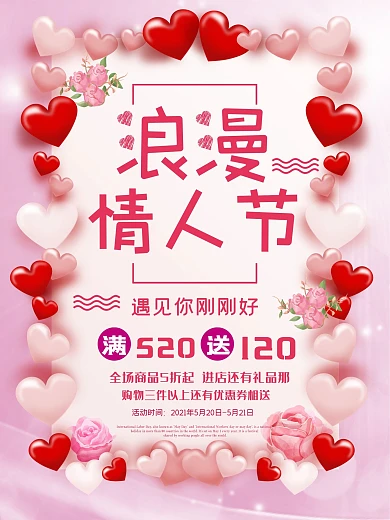 情人节海报创意简约浪漫爱情戒指玫瑰爱人