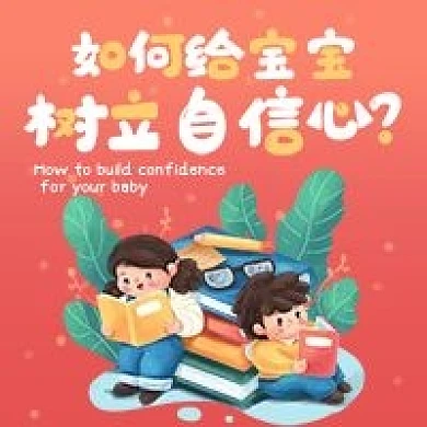 公众号教育培训早幼教育儿知识科普