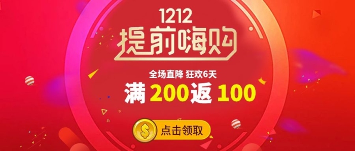 满返红色通用双十二满减促销封面
