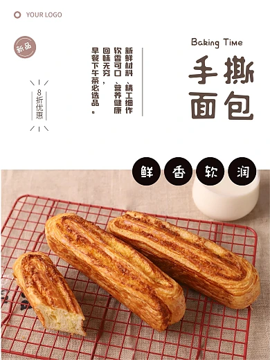 面包烘焙蛋糕甜点促销宣传海报优惠
