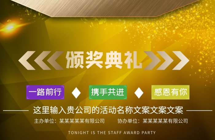 主辦單位之夜頒獎晚會晚宴海報設(shè)計
