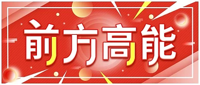 原创吸睛大字新闻通知公众号封面