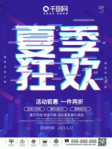 紫色抖音故障风格盛夏狂欢促销海报