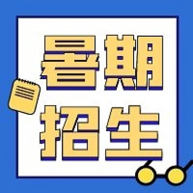 教育公开课新媒体公众号次图封面图