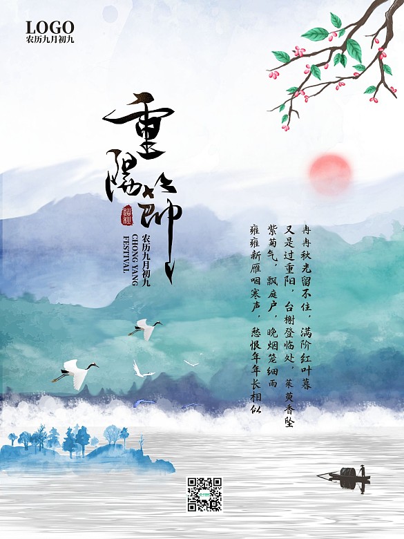 重陽節(jié)海報(bào)水墨中國(guó)風(fēng)海報(bào)