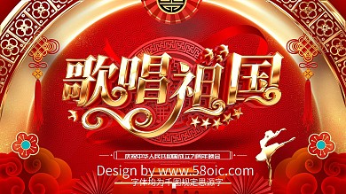 原創(chuàng)大氣金色立體歌唱祖國(guó)國(guó)慶71周年晚會(huì)