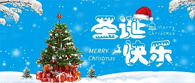 圣诞快乐公众号首图圣诞树冬天下雪