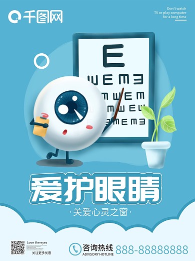 愛護(hù)眼睛關(guān)愛心靈之窗