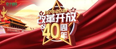 改革開(kāi)放40周年C4D字體紅色黨建