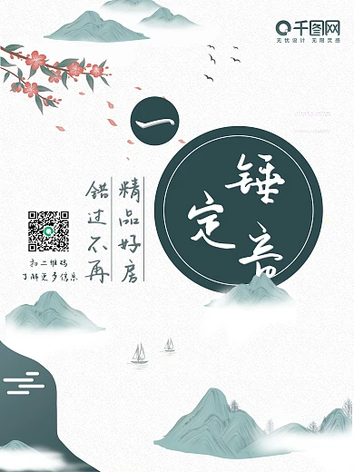 地产业拍卖会宣传海报