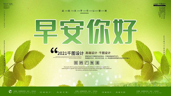 小清新早安你好展板