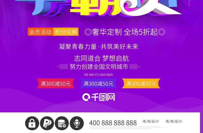 滿減元pk大氣c4d海報(bào)
