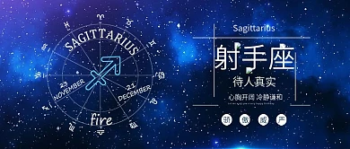 蓝色十二星座之射手座星空背景公众号封面