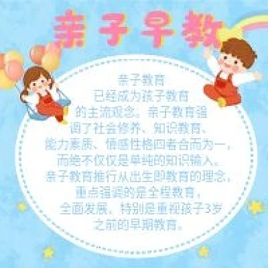 教育培训早幼教育儿知识科普公众号用图