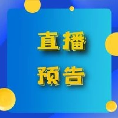 公众号次图蓝色抽象背景电商促销直播预告
