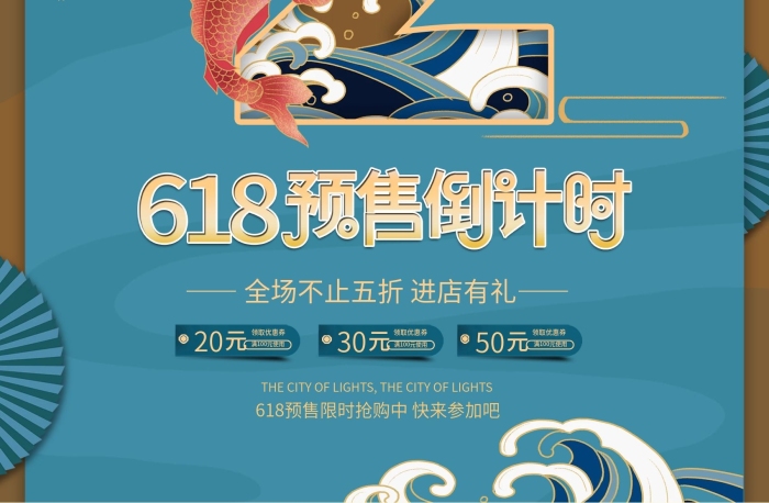 促销优惠券年中大促开售倒计时2海报
