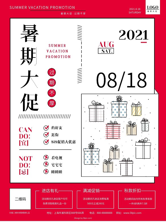 紅色簡約818暑假大促海報