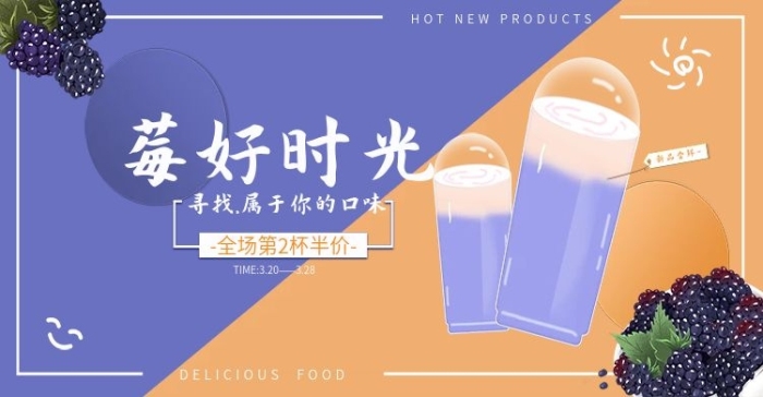 簡約奶蓋莓果季奶蓋飲品banner
