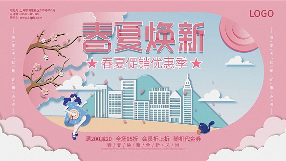 原創(chuàng)標(biāo)題素材剪紙風(fēng)春夏煥新商場(chǎng)促銷(xiāo)展板