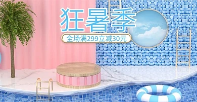 夏日清爽狂暑季电器banner活动图