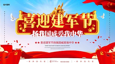 简约风八一建军节92周年海报