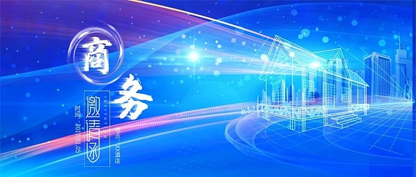 藍色商務會議邀請函請柬公眾號封面