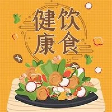 健康饮食公众号次图