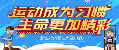 大气体育健身运动口号公众号封面